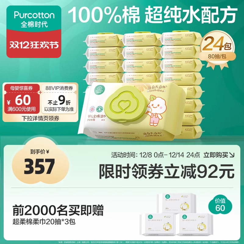 全棉时代婴儿手口湿巾纯棉纯棉新生儿手口屁湿纸巾居家款80抽24包