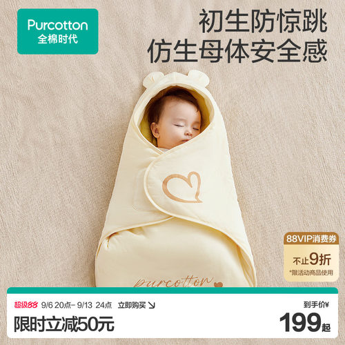 全棉时代纯棉春秋冬防惊跳睡袋