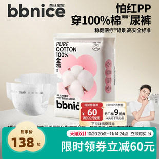 超薄透气新生婴儿尿不湿NB码 全棉时代奈丝宝宝纸尿裤 全棉面层尿裤