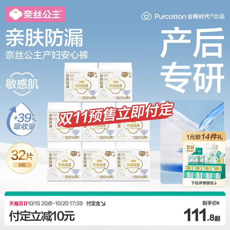 全棉时代奈丝公主产妇安睡裤