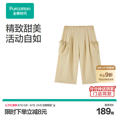 全棉时代女童裤子2026夏季新款儿童裤子女孩防晒裤休闲7分阔腿裤
