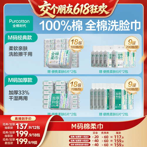 【15日晚8付尾款 交个朋友618】全棉时代洗脸巾M码经典棉柔巾