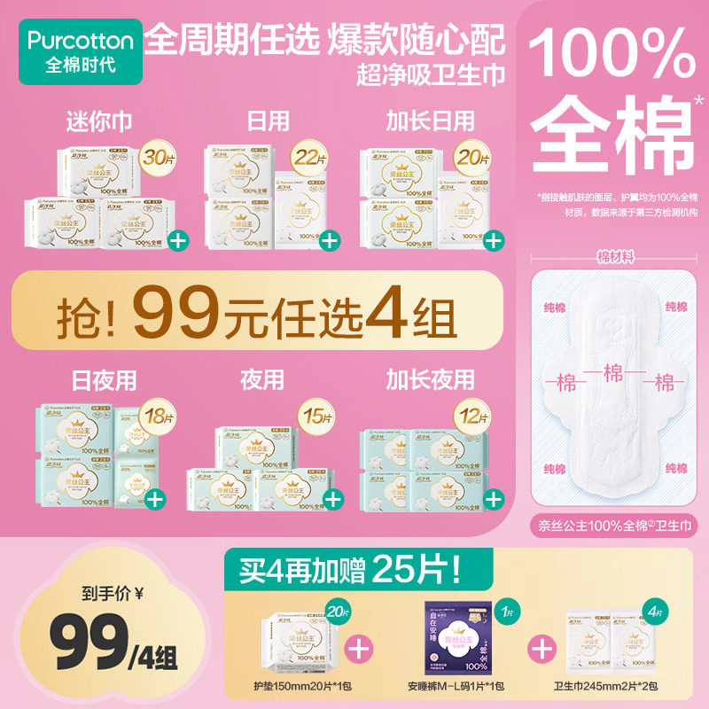 【任选4组】(优于新国标)全棉时代奈丝公主纯棉卫生巾安睡裤单包,洗护清洁剂/卫生巾/纸/香薰,卫生巾,淘宝优惠券,粉丝福利购,淘宝优惠卷