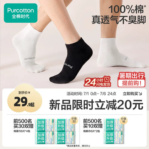全棉时代一次性袜子纯棉免洗日抛