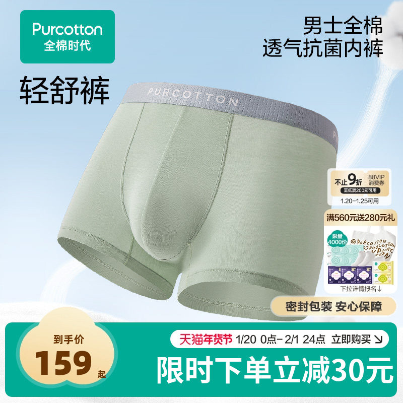 全棉时代男士透气抗菌内裤平角抗皱腰带男生短裤四角,女士内衣/男士内衣/家居服,男平角内裤,淘宝优惠券,粉丝福利购,淘宝优惠卷
