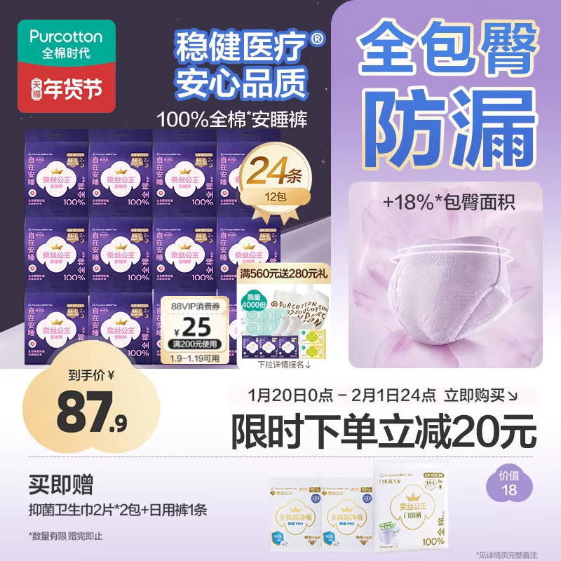 全棉时代奈丝公主安睡裤安心裤少女裤纯棉夜用裤型卫生巾24条,洗护清洁剂/卫生巾/纸/香薰,安睡裤/安心裤,淘宝优惠券,粉丝福利购,淘宝优惠卷