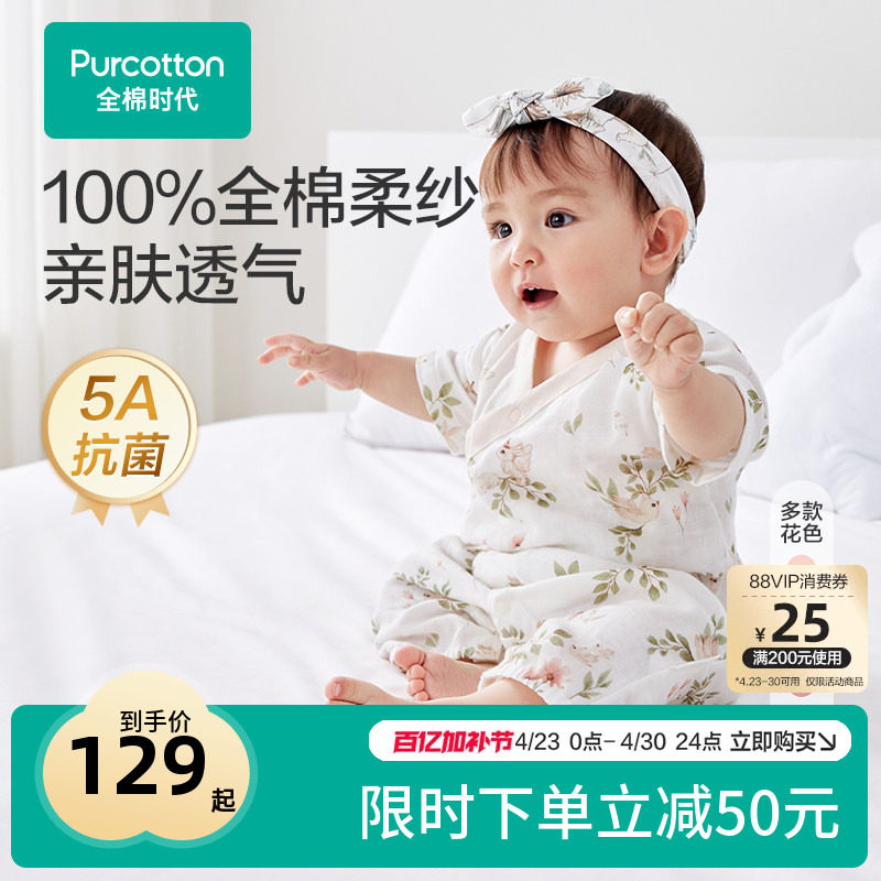 全棉时代纯棉纱布新生婴儿衣服满月宝宝睡衣婴幼儿连体衣夏季薄款