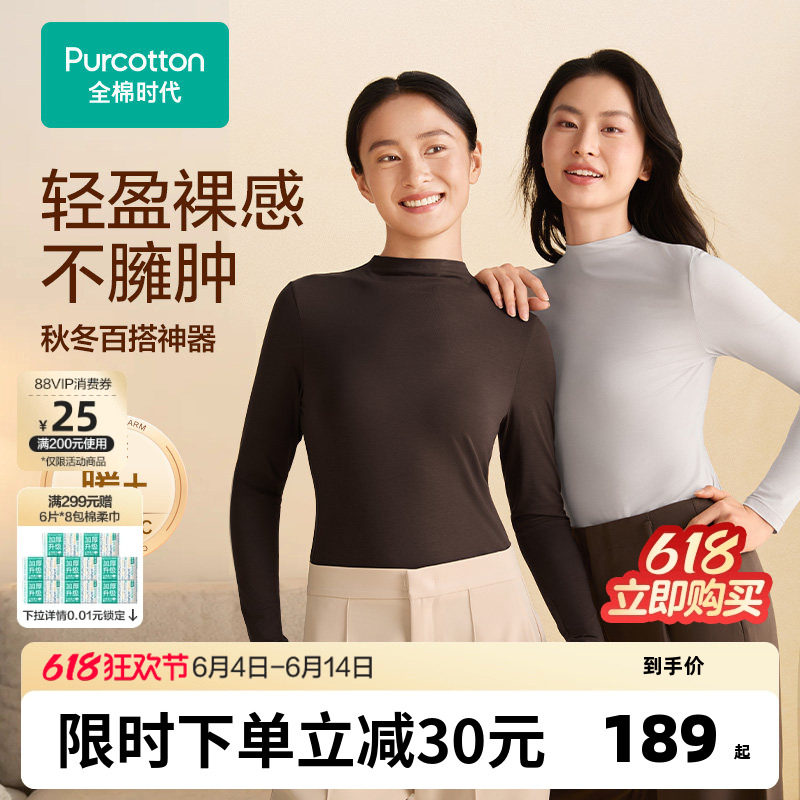 全棉时代女士长绒棉抗菌半高领长袖打底肌底衣保暖25冬