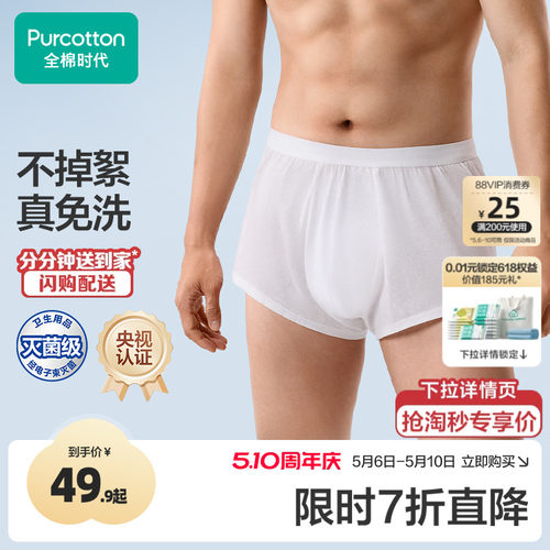 全棉时代男士平角一次性内裤