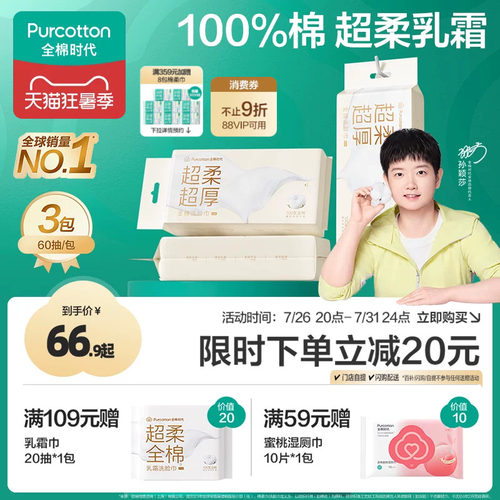 【孙颖莎同款】全棉时代纯棉乳霜洗脸巾超柔棉柔巾洗面巾加厚悬挂