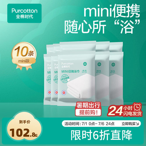 全棉时代一次性浴巾洗脸