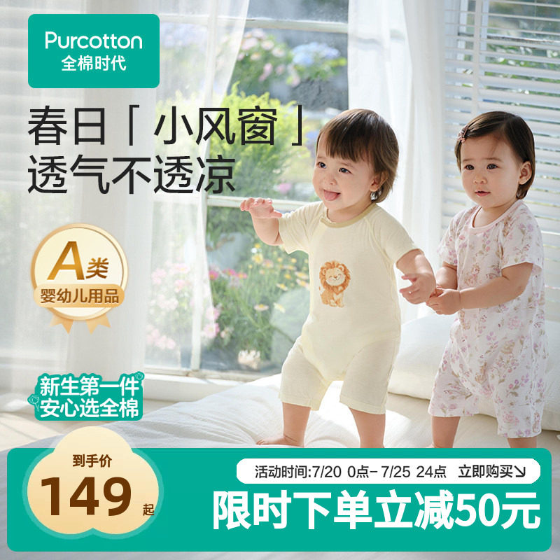 【新品】全棉时代婴儿衣服春夏宝宝连体衣哈衣和尚服爬服