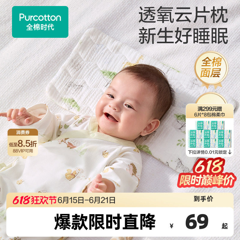 全棉时代婴儿云片枕春秋新生枕头纱布平枕吸汗透气纯棉a类