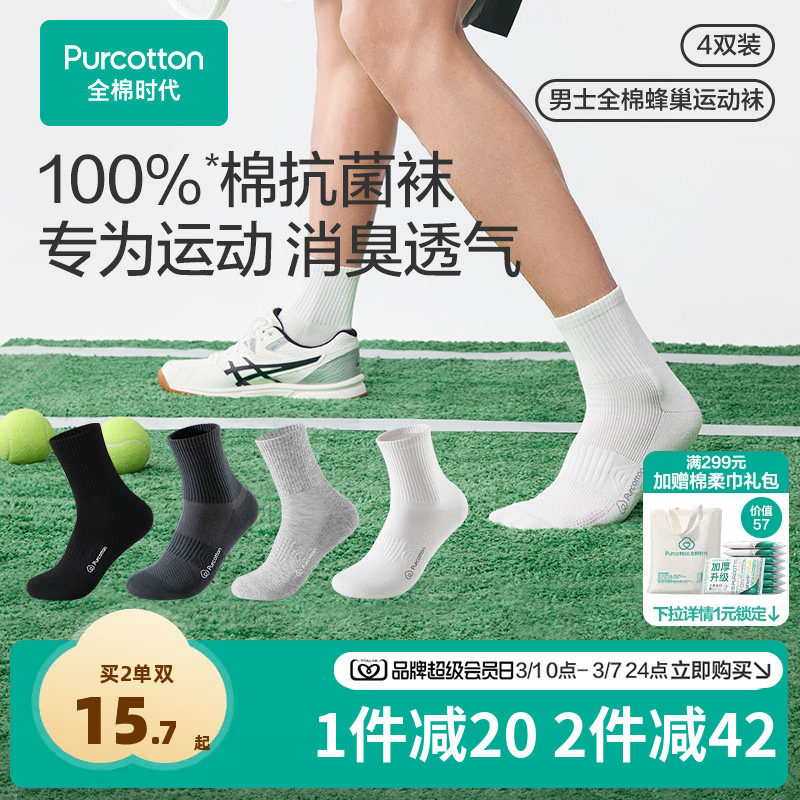【运动袜】7A抗菌全棉时代男士中筒袜防臭吸汗纯棉透气百搭