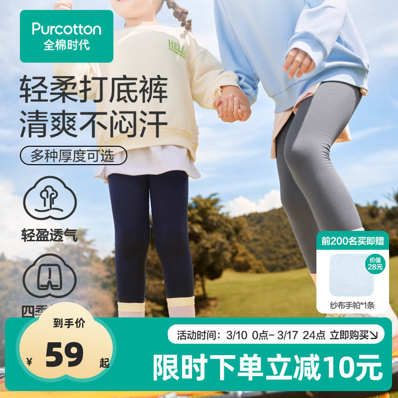 全棉时代儿童裤子女童打底裤春夏薄款女童裤子纯棉裤女孩紧身长裤