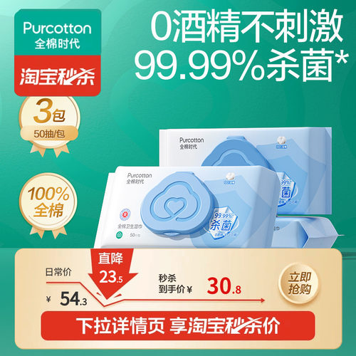 全棉时代消毒卫生湿巾