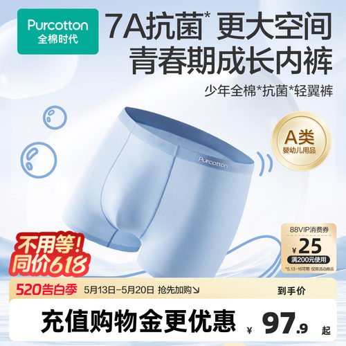 全棉时代轻翼抗菌纯棉男学生平角