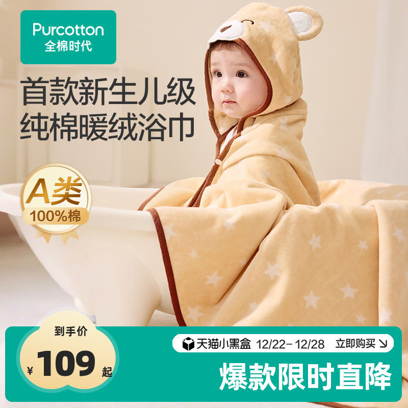 全棉时代新生儿暖绒浴巾秋冬保暖