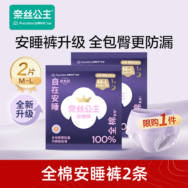 全棉时代安睡裤ML码2条图片