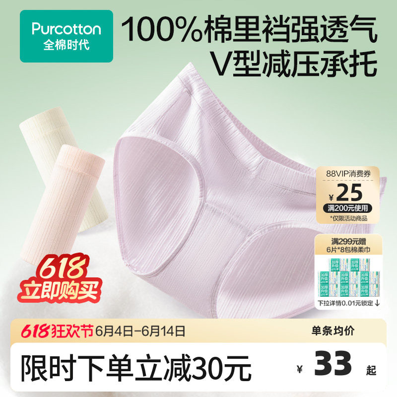 全棉时代孕妇内裤怀孕早中晚期月子专用纯棉纱布抗菌低腰大码女士