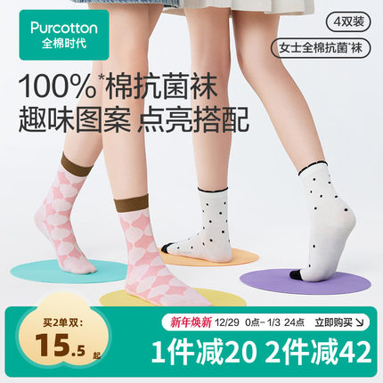 【撞色袜】全棉时代女袜中长筒日系可爱学生百搭神器7A抗菌