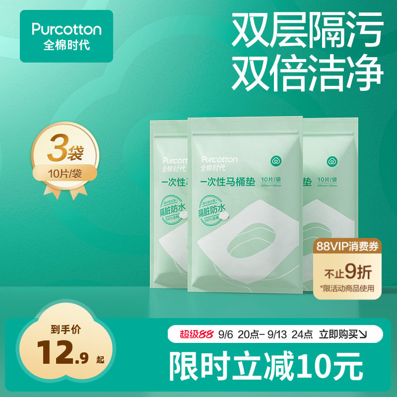 全棉时代100%棉一次性马桶垫图片