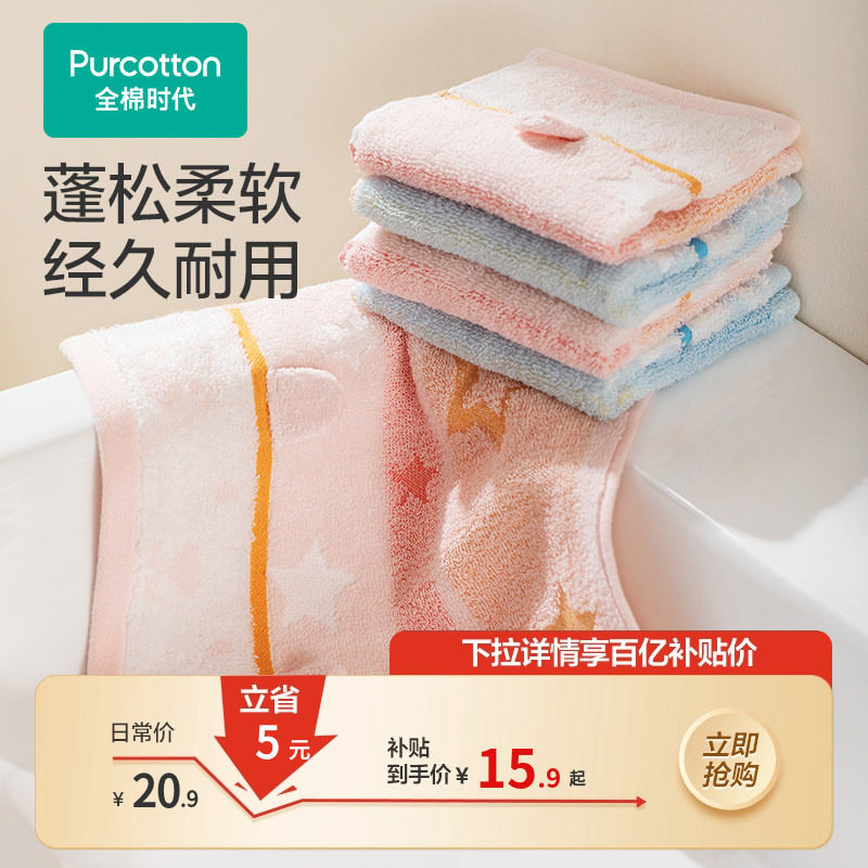 【百补】全棉时代纯棉毛圈手帕儿童毛巾婴儿洗脸小方巾宝宝洗脸巾