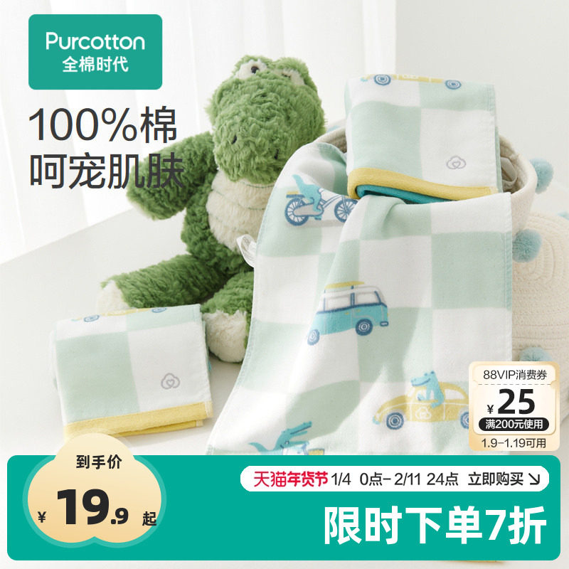 全棉时代口水巾婴儿毛巾超软吸水家用洗脸巾宝宝纯棉洗澡小面巾,淘宝优惠券,粉丝福利购,淘宝优惠卷