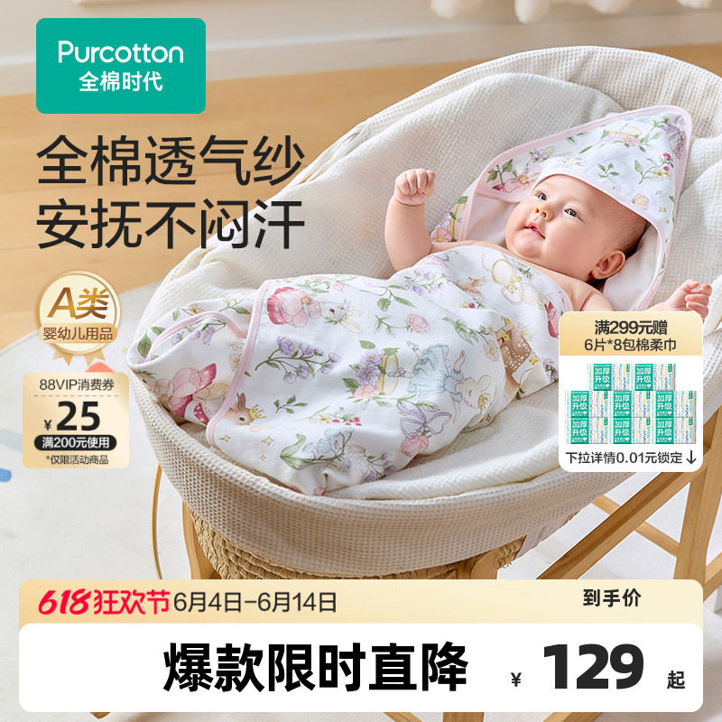 全棉时代婴儿包被纯棉纱布包单初生宝宝抱被秋四季