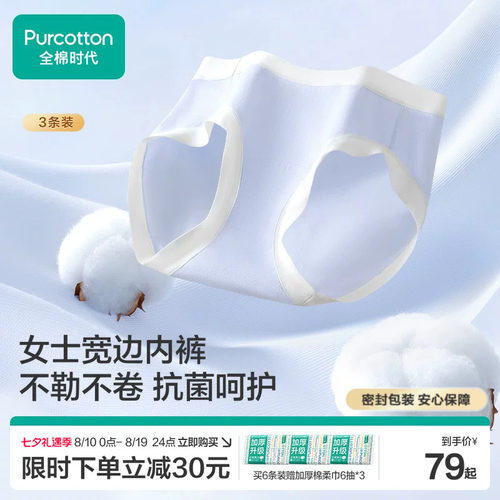全棉时代女士宽边内裤抗菌透气