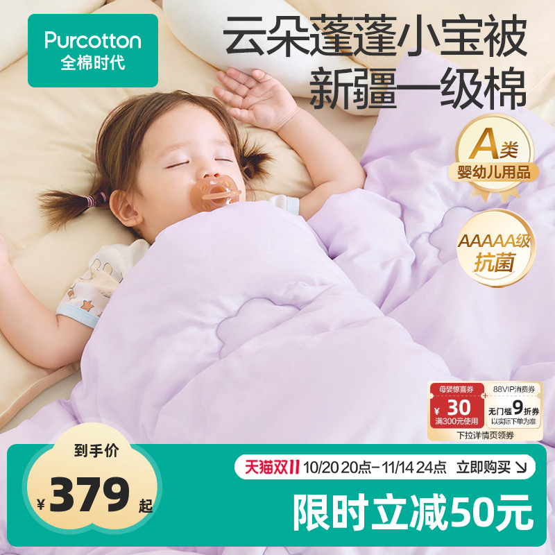 【新品】全棉时代婴儿被子秋冬季宝宝新生儿小被子纯棉儿童幼儿园
