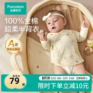 全棉时代婴儿衣服半背衣52码 上衣春夏新生和尚服 宝宝a类纯棉长袖