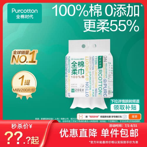 全棉时代壁挂式纯棉柔巾200抽