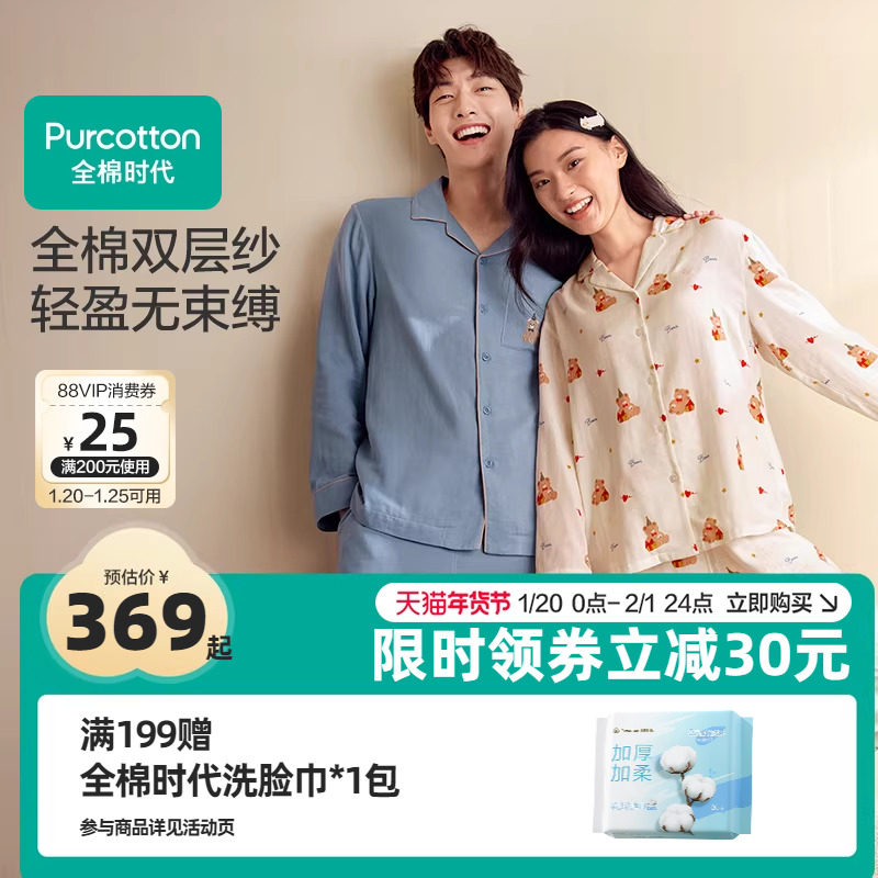 全棉时代新品双层纱布棉纱家居服情侣秋冬萌宠舒适四季可穿透气,女士内衣/男士内衣/家居服,睡衣/家居服套装,淘宝优惠券,粉丝福利购,淘宝优惠卷