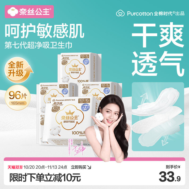 【赵今麦推荐】全棉时代奈丝公主纯棉卫生巾护垫加长消毒级6包