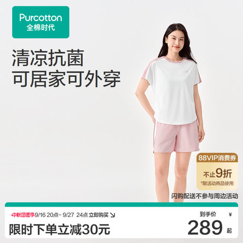 【张凌赫推荐】全棉时代2026夏女士抗菌凉感*外出一公里套装