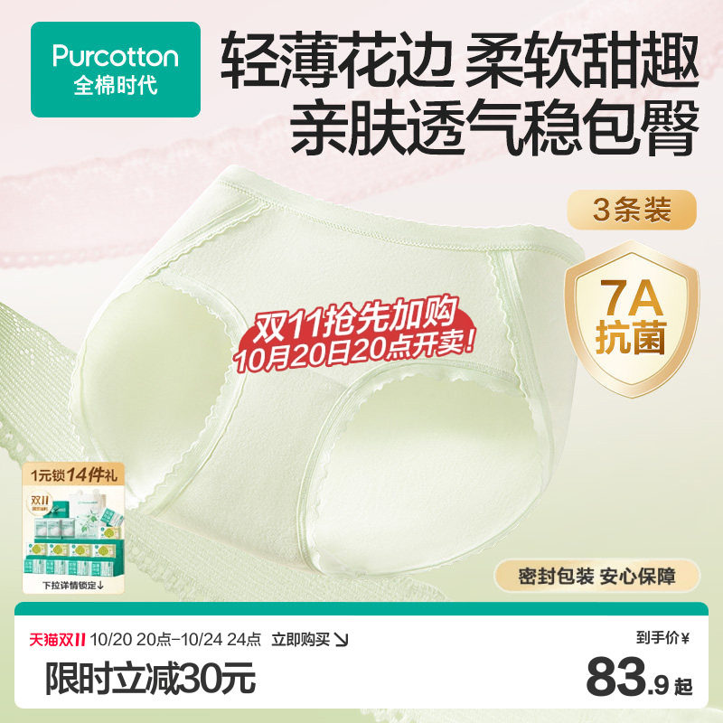 【新品】全棉时代女士抗菌针织花边透气短裤中腰三角内裤