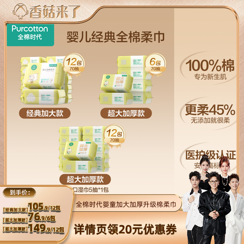 全棉时代婴儿加大加厚棉柔巾