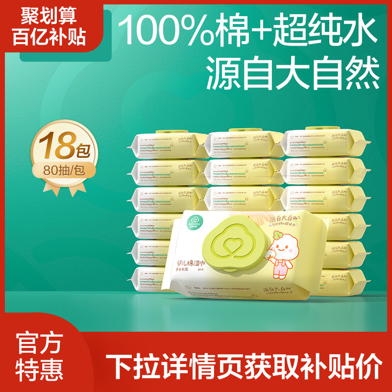 全棉时代100棉手口湿巾80抽