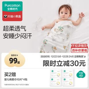 全棉时代新生婴儿包巾防惊跳四季 包被纯棉宝宝单层针织产房包单