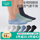 【男士网眼袜】全棉时代7A抗菌纯棉短袜船袜男生四季吸汗5A抗菌