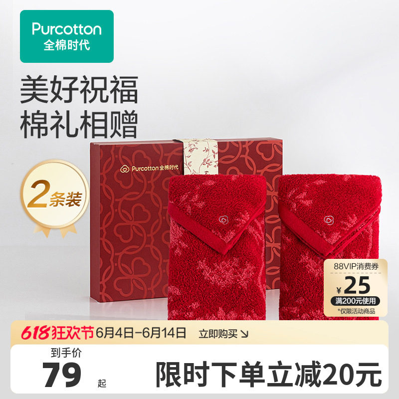 全棉时代喜庆红色毛巾礼盒婚礼纯棉洗脸家用柔软婚庆情侣面巾2条