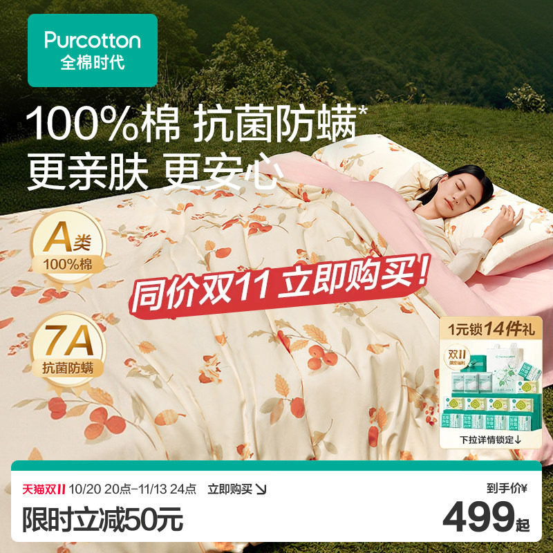 全棉时代抗菌磨毛四件套
