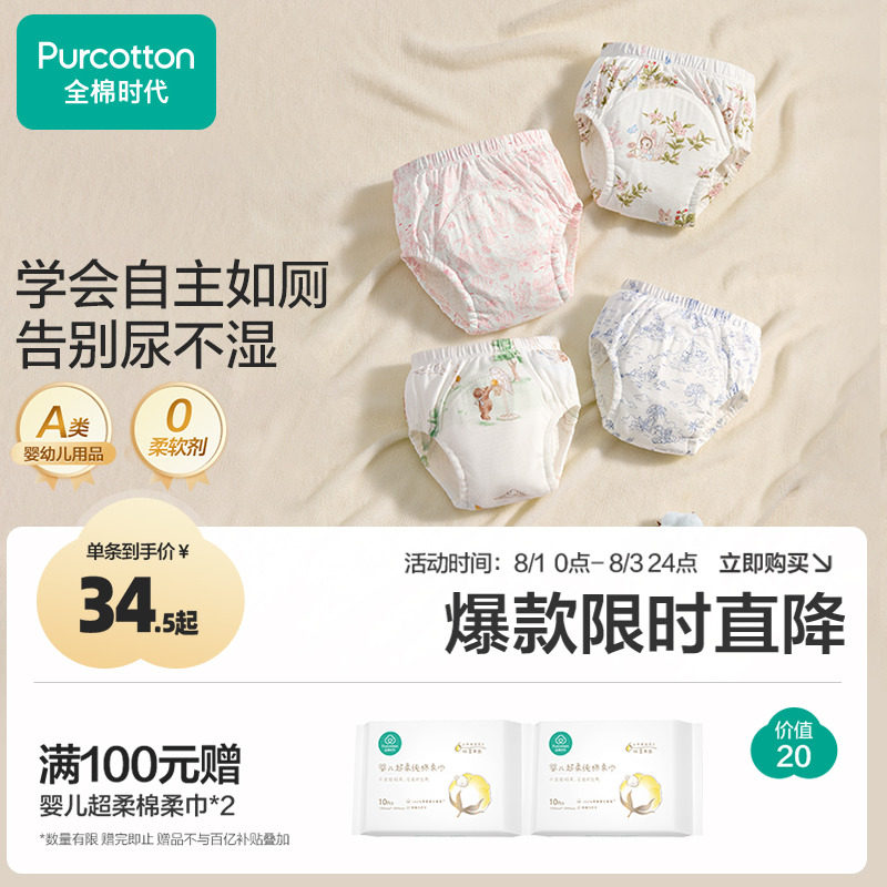 全棉时代训练裤婴儿戒尿不湿布尿裤尿布戒子如厕纱布尿布隔尿纯棉