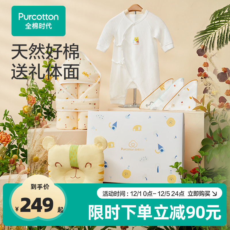 全棉时代新生衣服用品必备礼盒