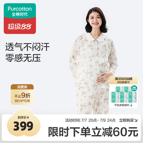 全棉时代天然棉纱孕妇家居服哺乳