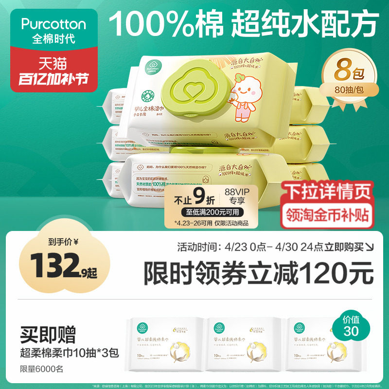 全棉时代100%棉婴儿湿巾纯棉湿纸巾新生儿宝宝手口湿巾家庭装80抽