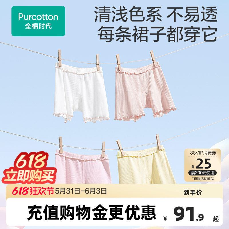 全棉时代2条装女童A类纯棉安全裤儿童宝宝内裤打底裤子防走光裤