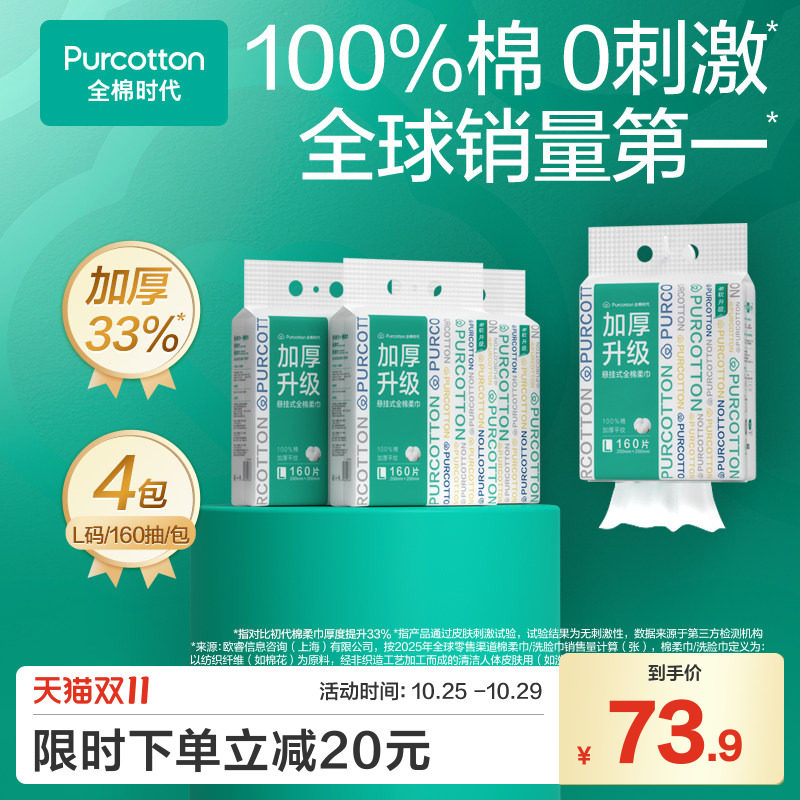 全棉时代纯棉柔巾一次性洗脸巾100%棉加厚干湿两用悬挂式擦面巾