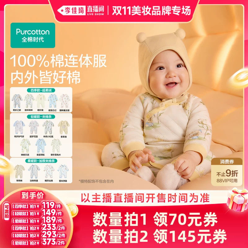 【李佳琦双11美妆品牌专场】全棉时代婴儿衣服夹棉宝宝连体衣爬服